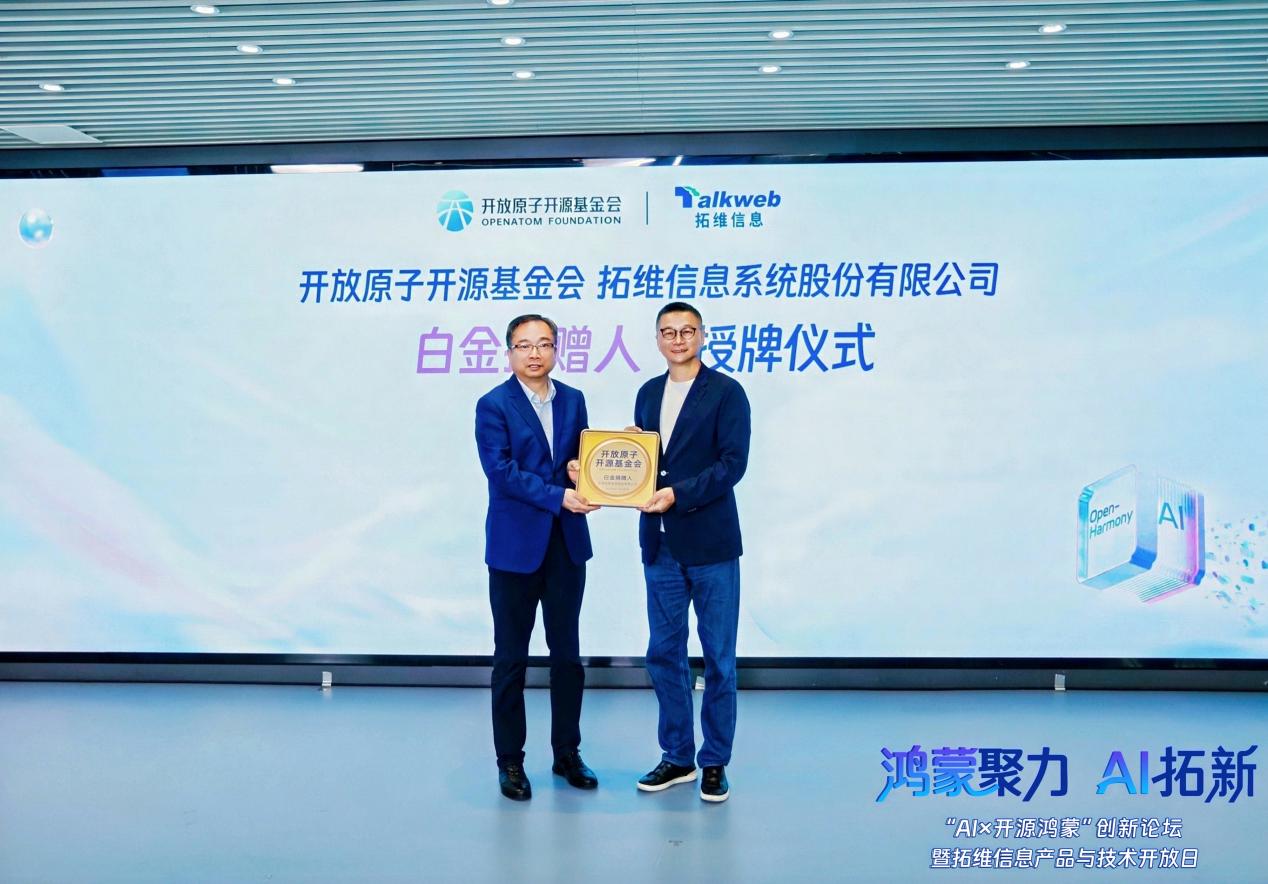 开放原子开源基金会理事长谢少锋（左一）为拓维信息董事长李新宇授牌。企业供图
