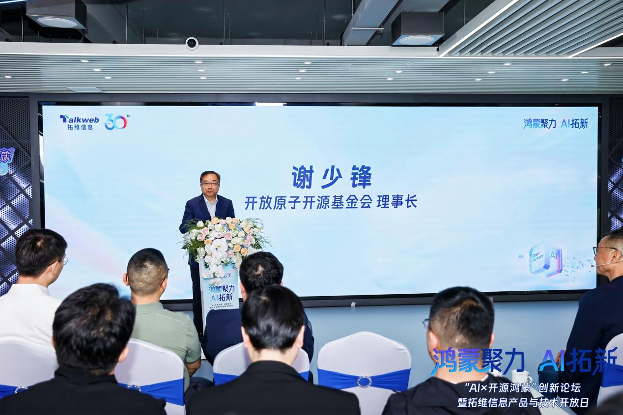 开放原子开源基金会理事长谢少锋致辞。企业供图