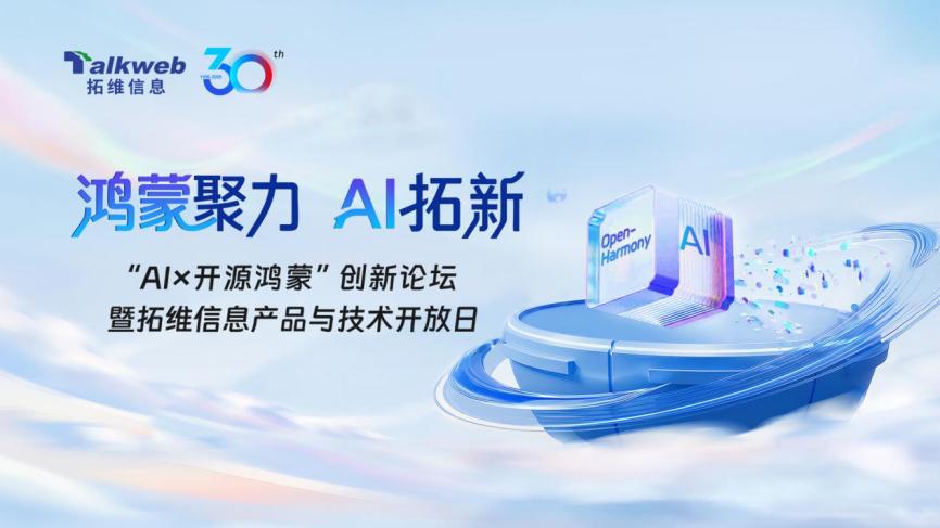 “AI×开源鸿蒙”创新论坛暨产品与技术开放日。企业供图