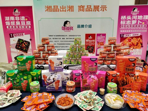 湖湘品牌展示区。罗惟摄