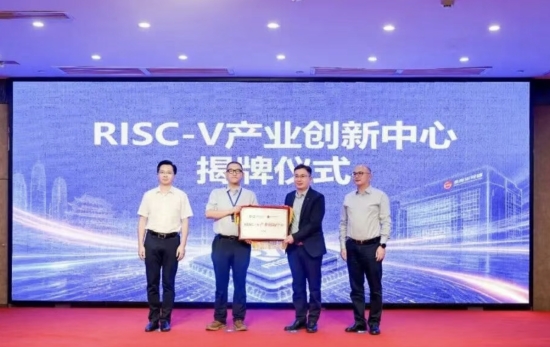 RISC-V產業創新中心揭牌儀式現場。劉思源攝