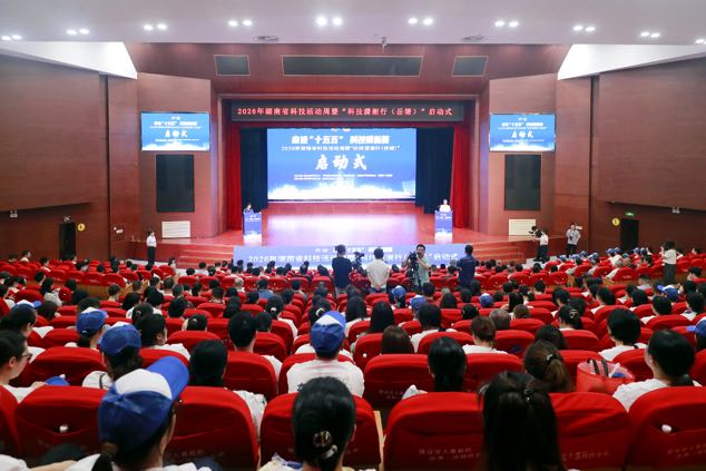 启动式现场。主办单位供图