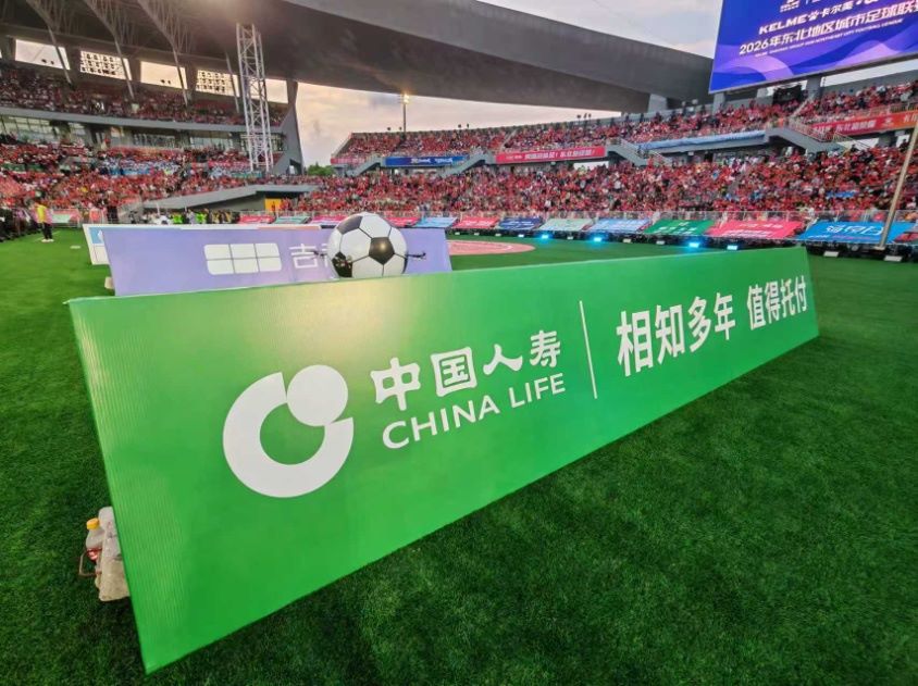 赛场上的中国人寿。单位供图
