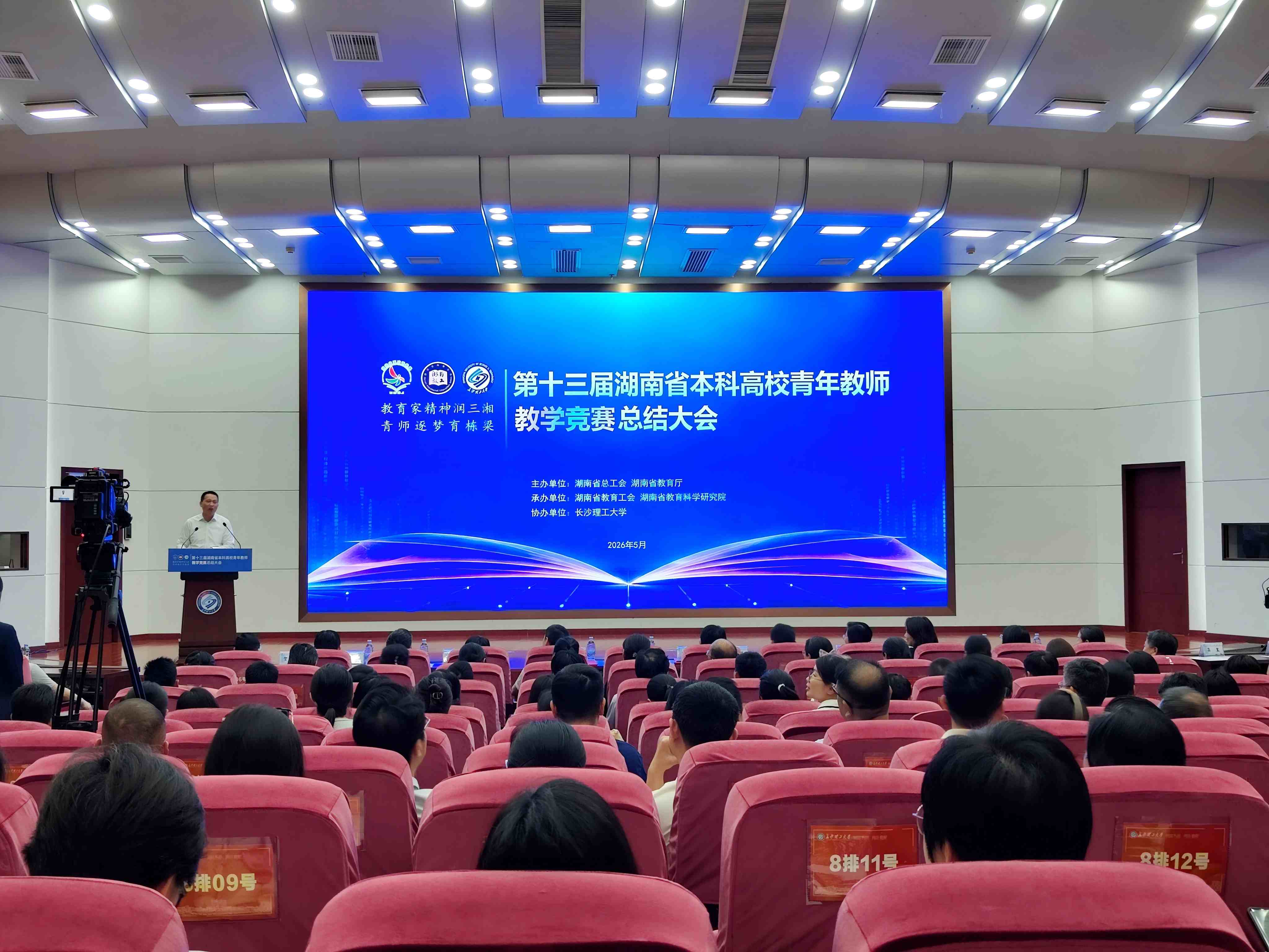 第十三届湖南省本科高校青年教师教学竞赛总结大会现场。罗惟摄