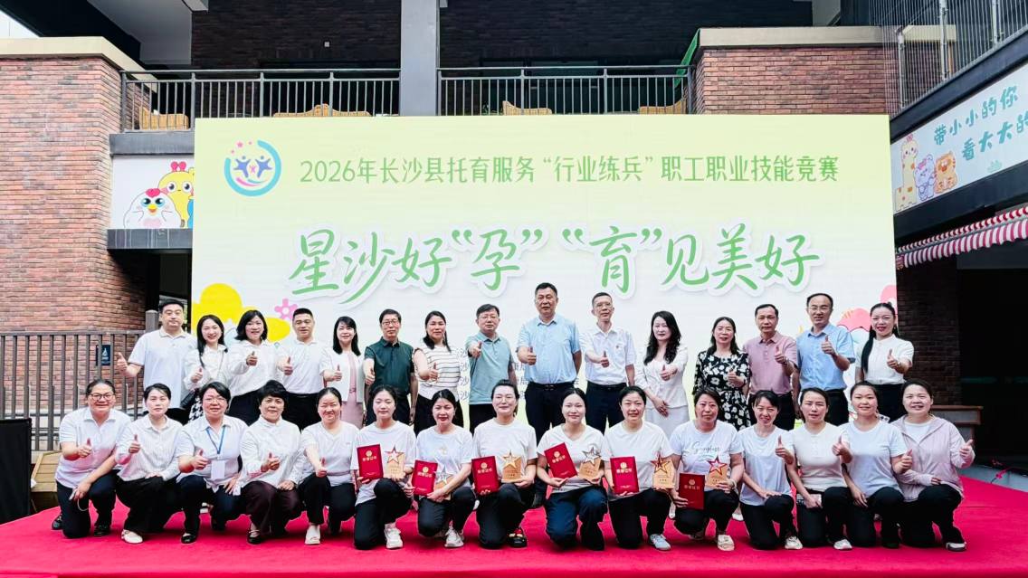 长沙县举办托育服务职业技能竞赛。受访单位供图