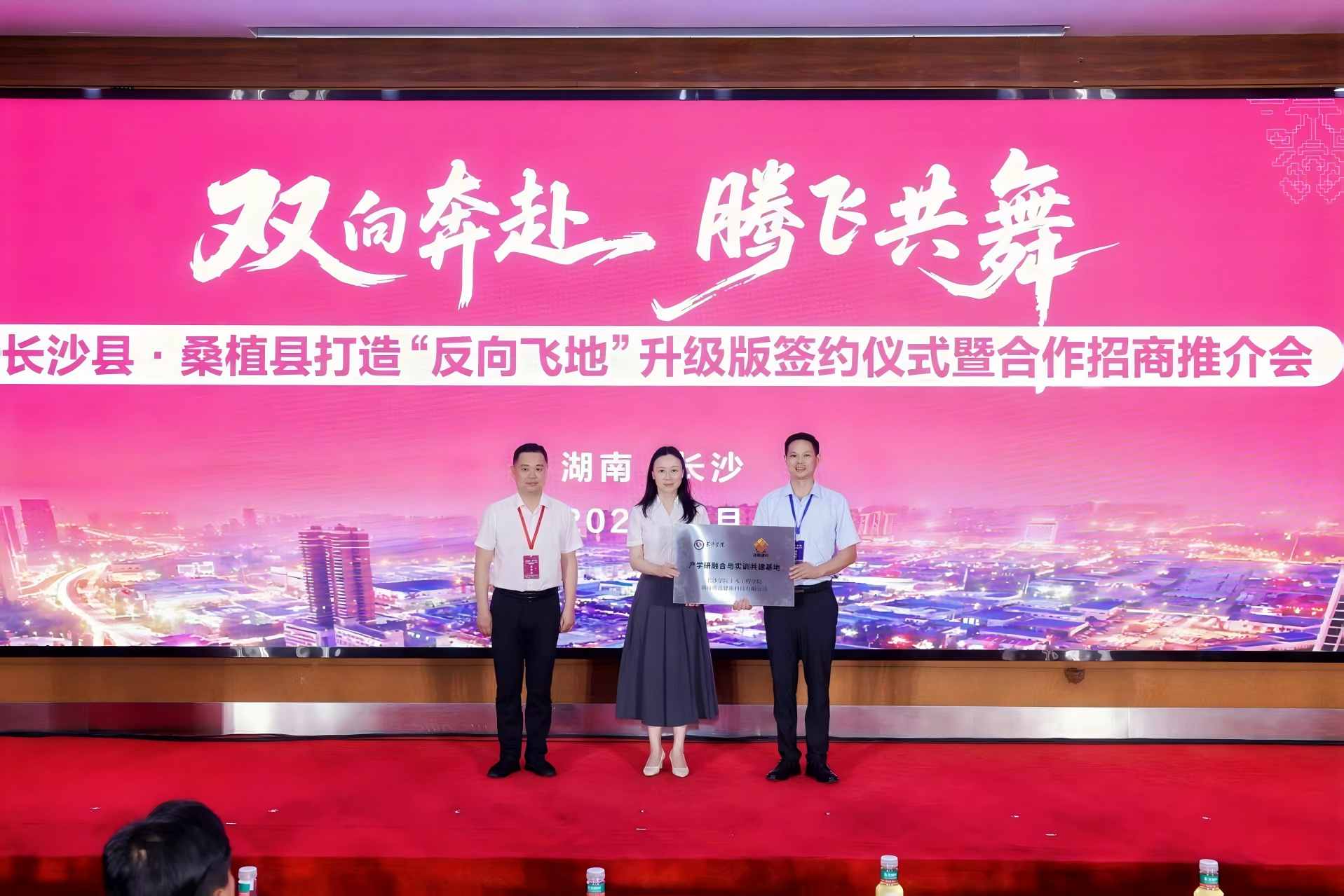授牌设立实习与成果转化基地。单位供图