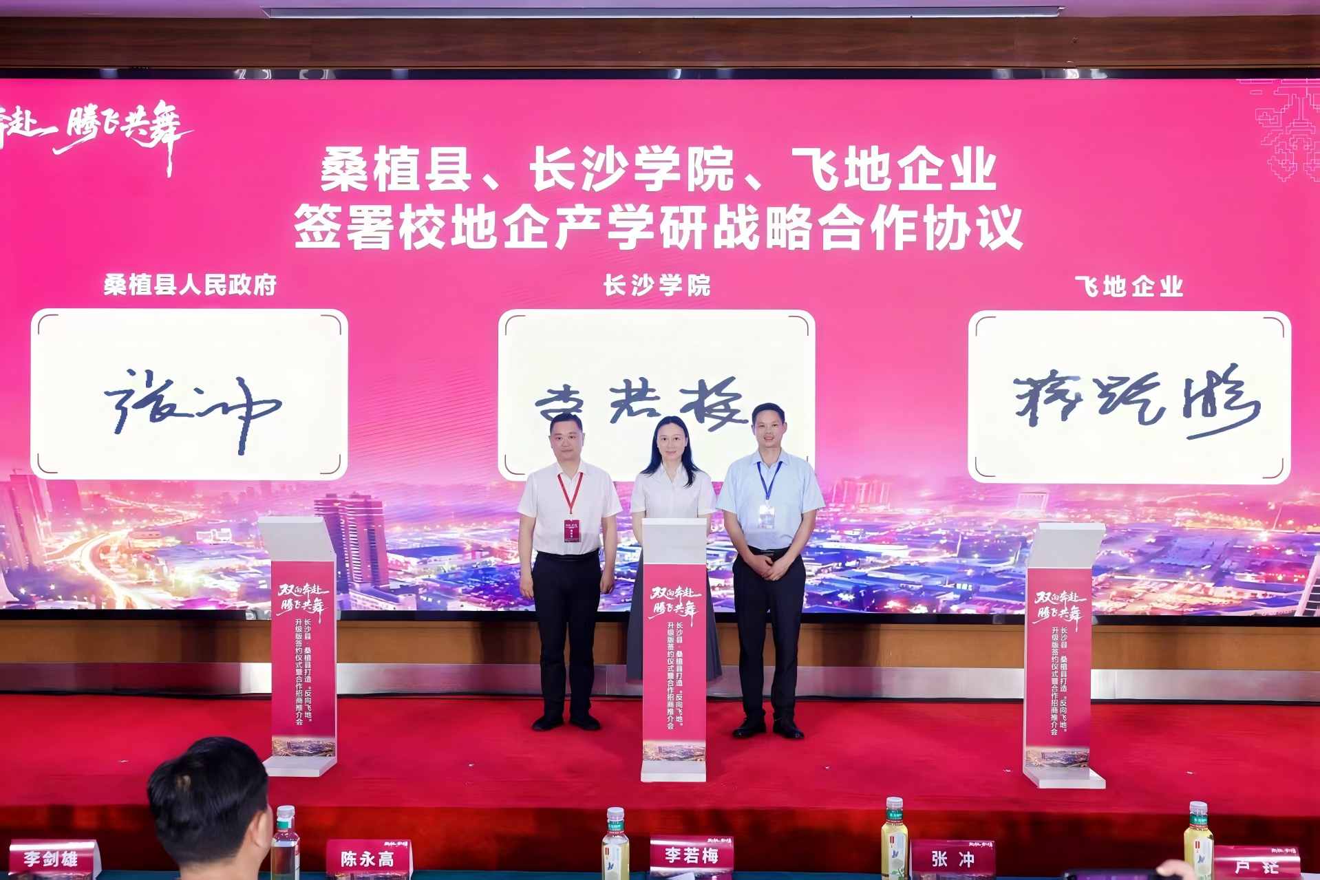 桑植县、长沙学院、飞地企业签署校地企产学研战略合作协议。单位供图