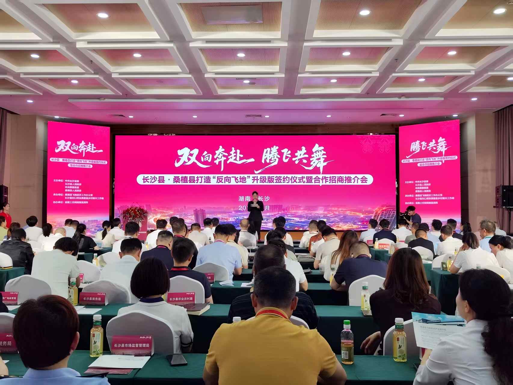 长沙县、桑植县打造“反向飞地”升级版签约仪式暨合作招商推介会现场。罗惟摄