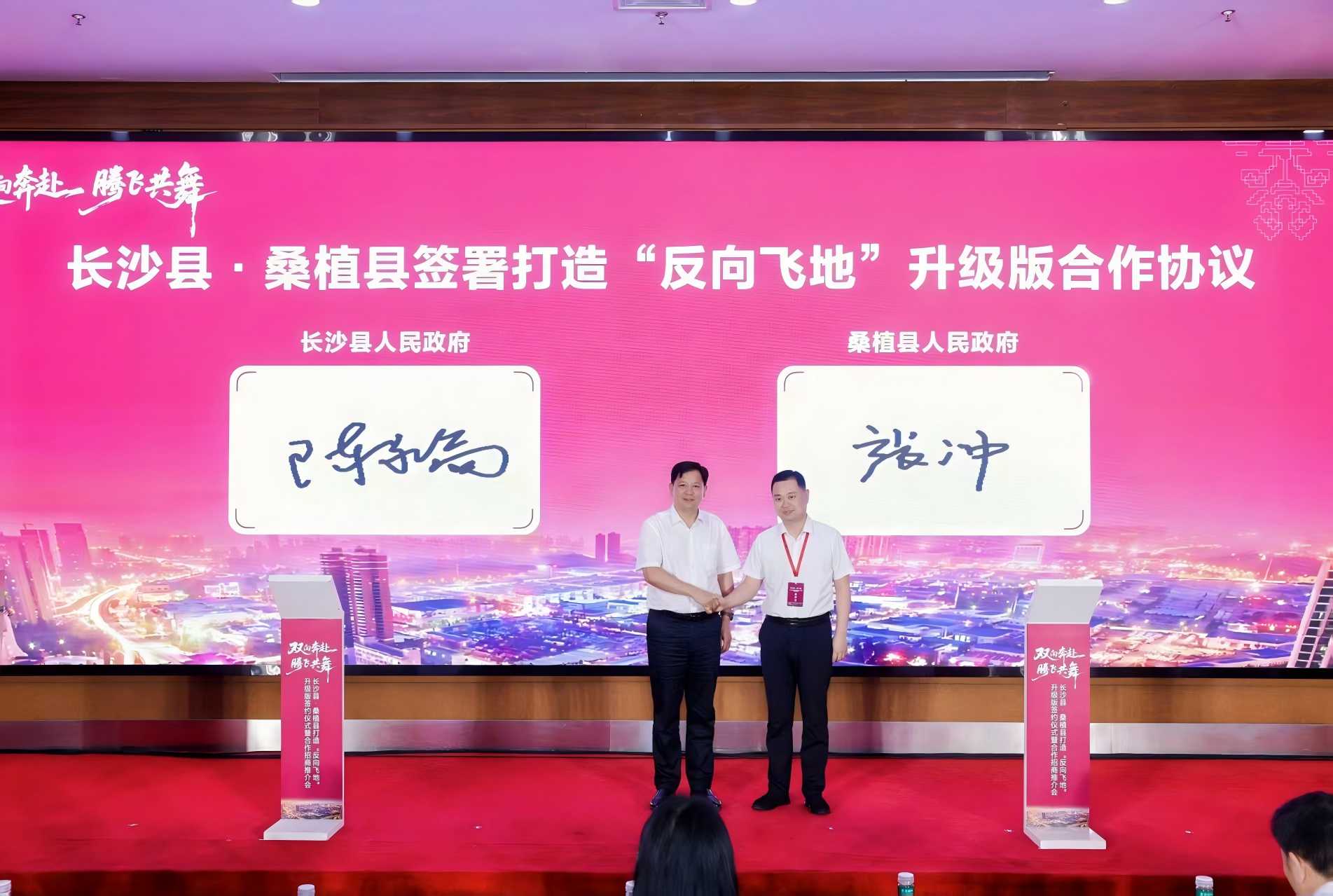 长沙县·桑植县签署打造“反向飞地”升级版合作协议。单位供图