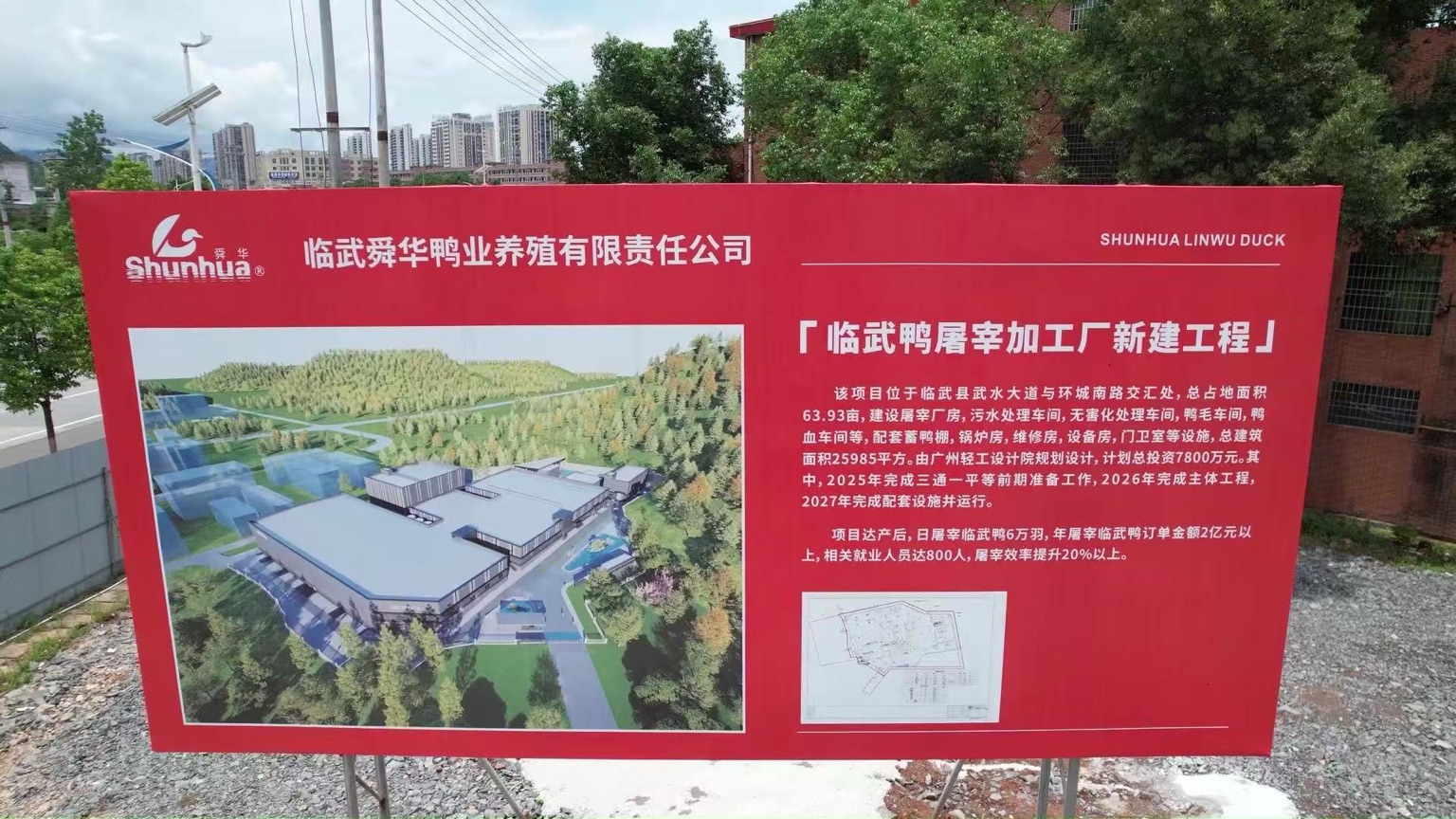 舜華鴨業二代工廠建設中。受訪單位供圖
