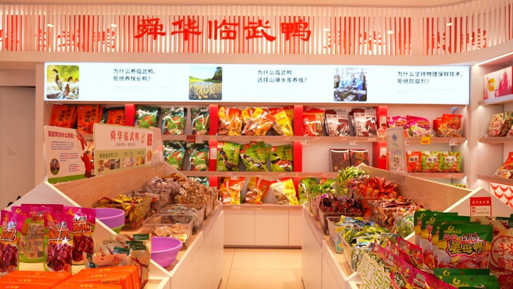 舜華鴨業門店。受訪單位供圖