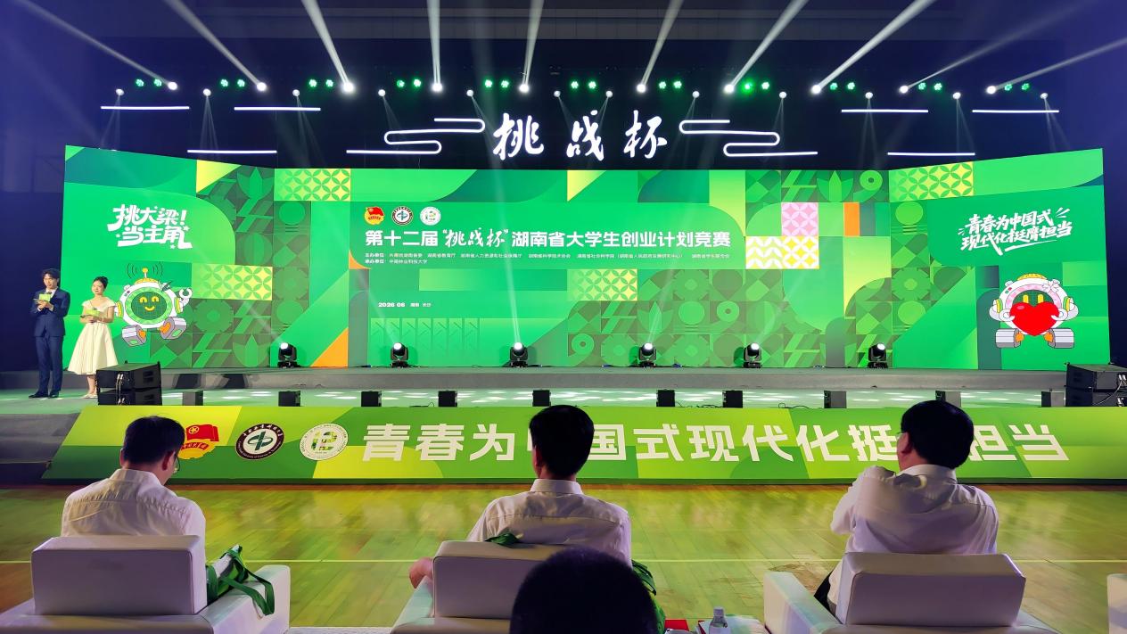 第十二届“挑战杯”湖南省大学生创业计划竞赛终审发布会现场。罗惟摄