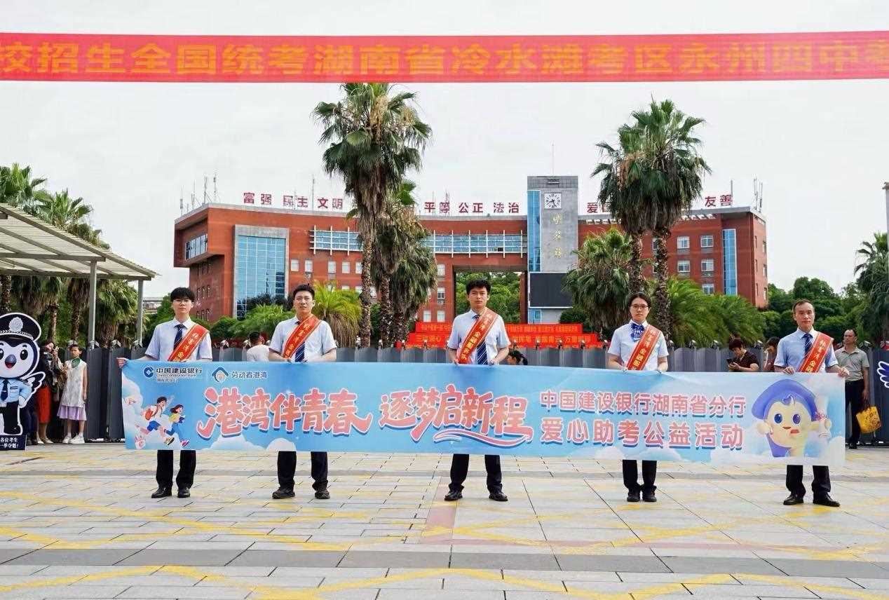爱心助考公益活动。单位供图