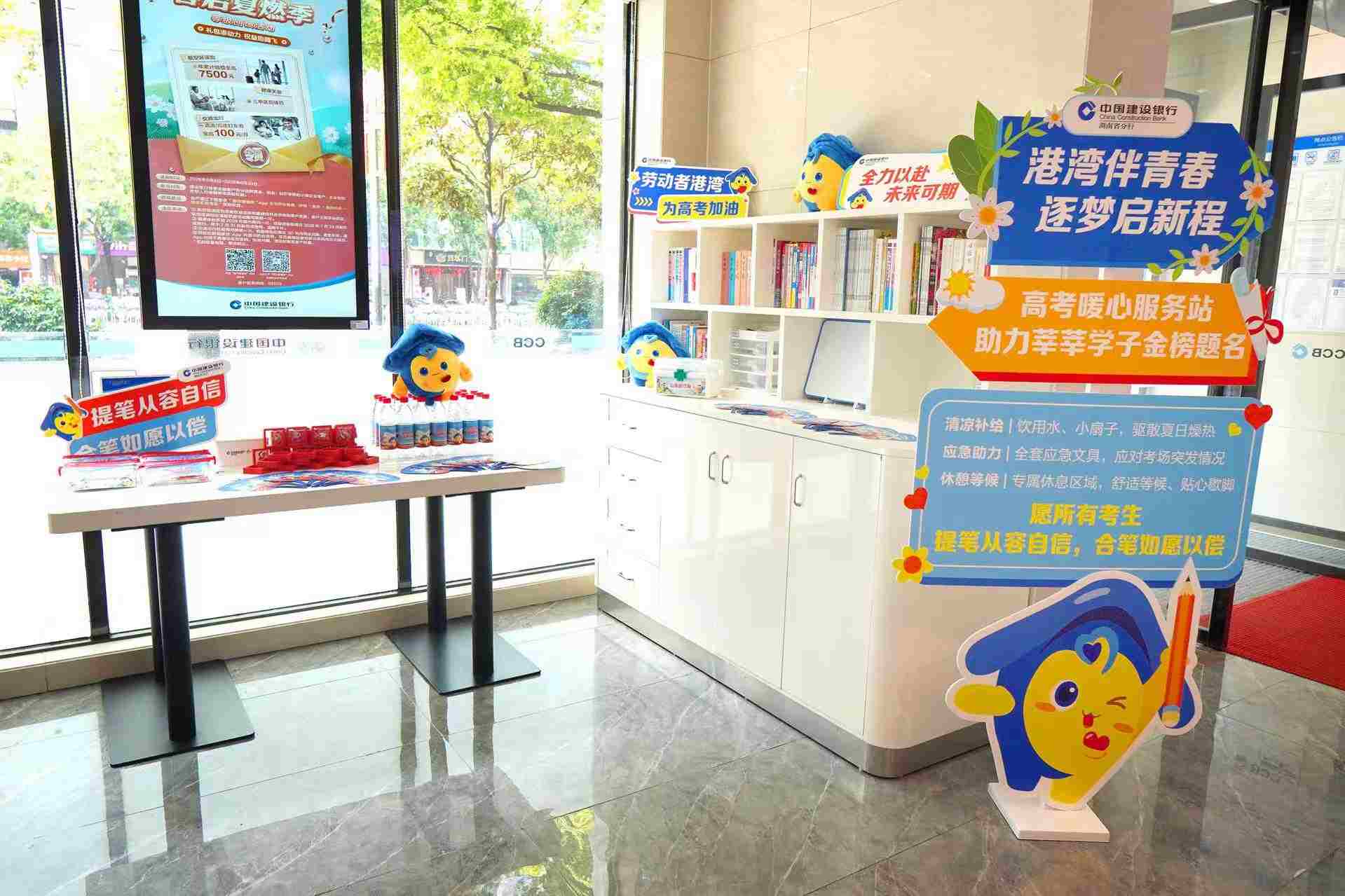 湖南建行“劳动者港湾”升级为“助考能量站”。单位供图
