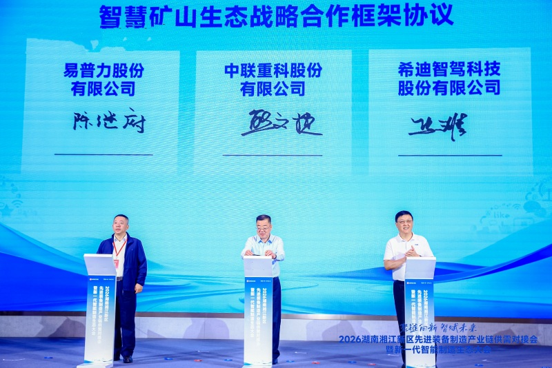 智慧矿山生态战略合作。受访单位供图