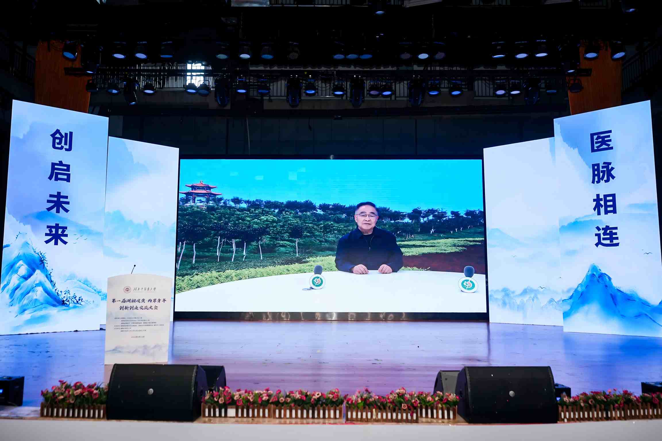 张伯礼通过视频发表致辞。单位供图