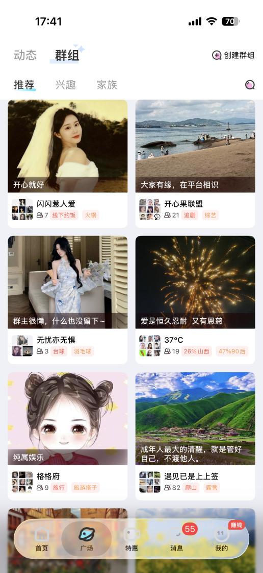 友趣APP群组界面。单位供图