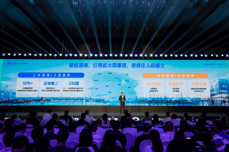 腾讯云城市峰会现场。受访单位供图