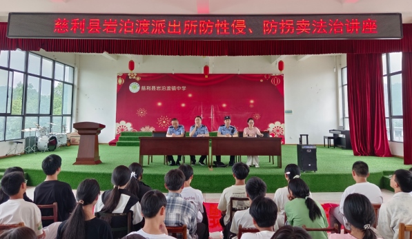 “防拐卖、防性侵”讲座现场。单位供图