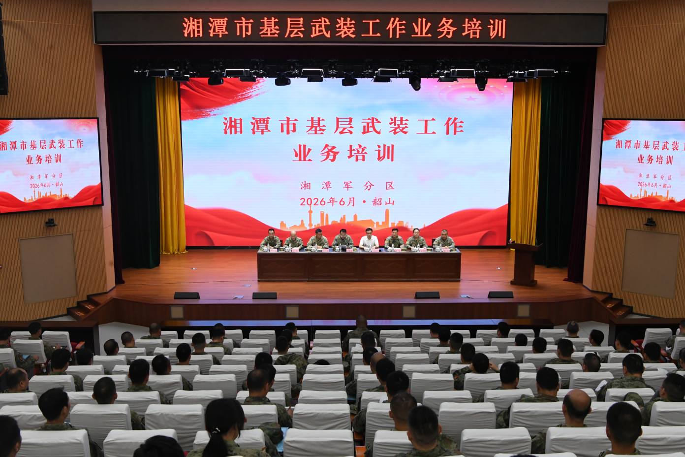 湘潭市基层武装工作业务培训会现场。单位供图