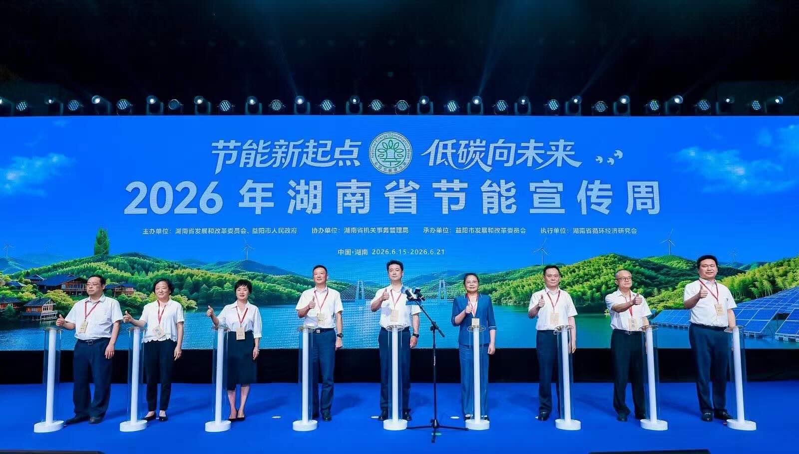 2026年湖南省节能宣传周正式启动 单位供图