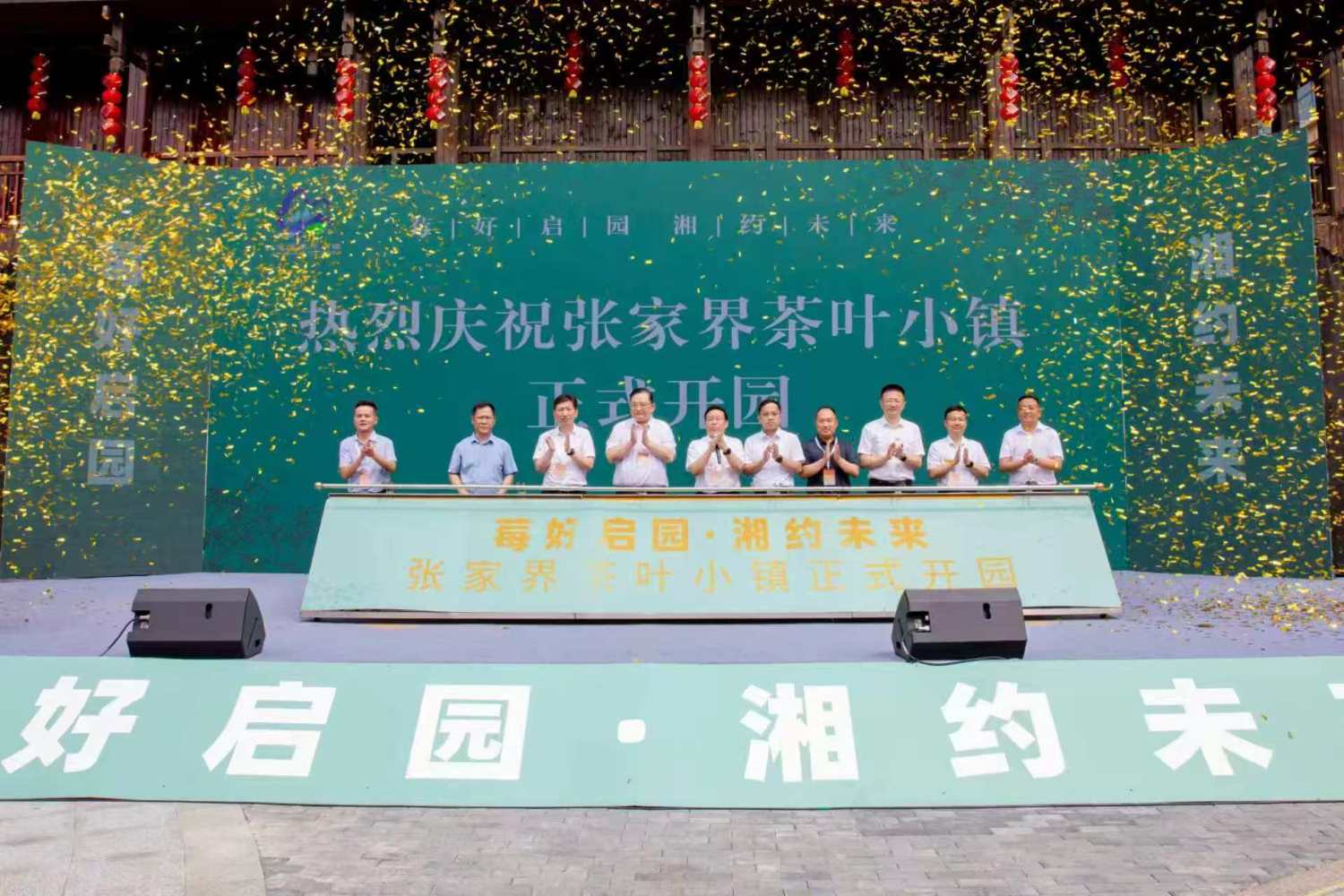 开园仪式。单位供图