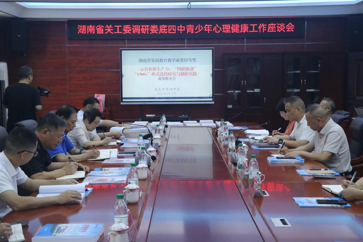 青少年心理健康工作座谈会现场。单位供图