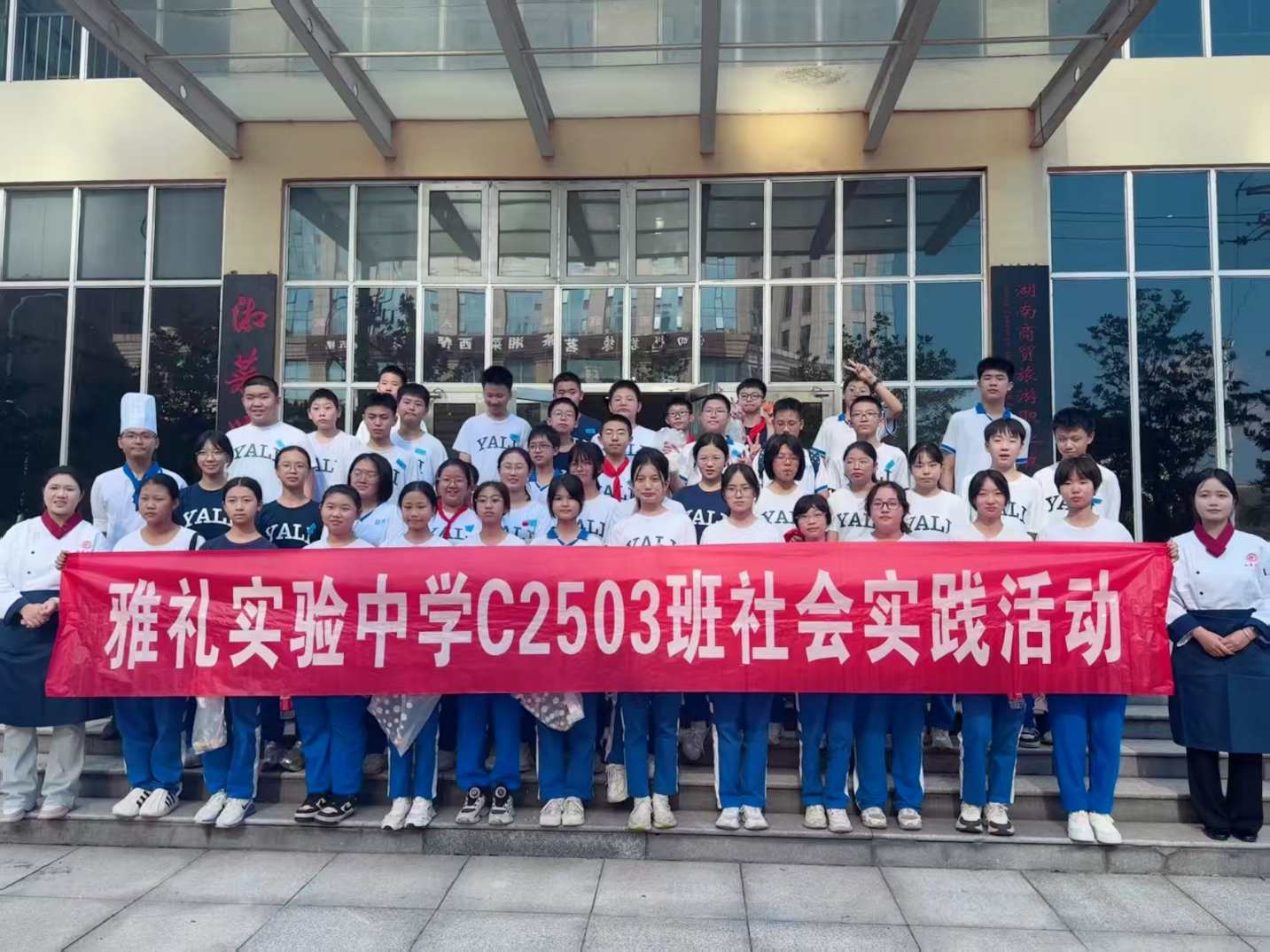 长沙雅礼实验学子走进湘菜学院开展社会实践活动。受访班级供图