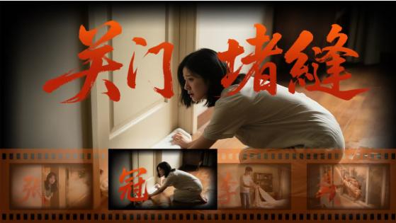 二“关”:关门堵缝防烟侵(单位供图)