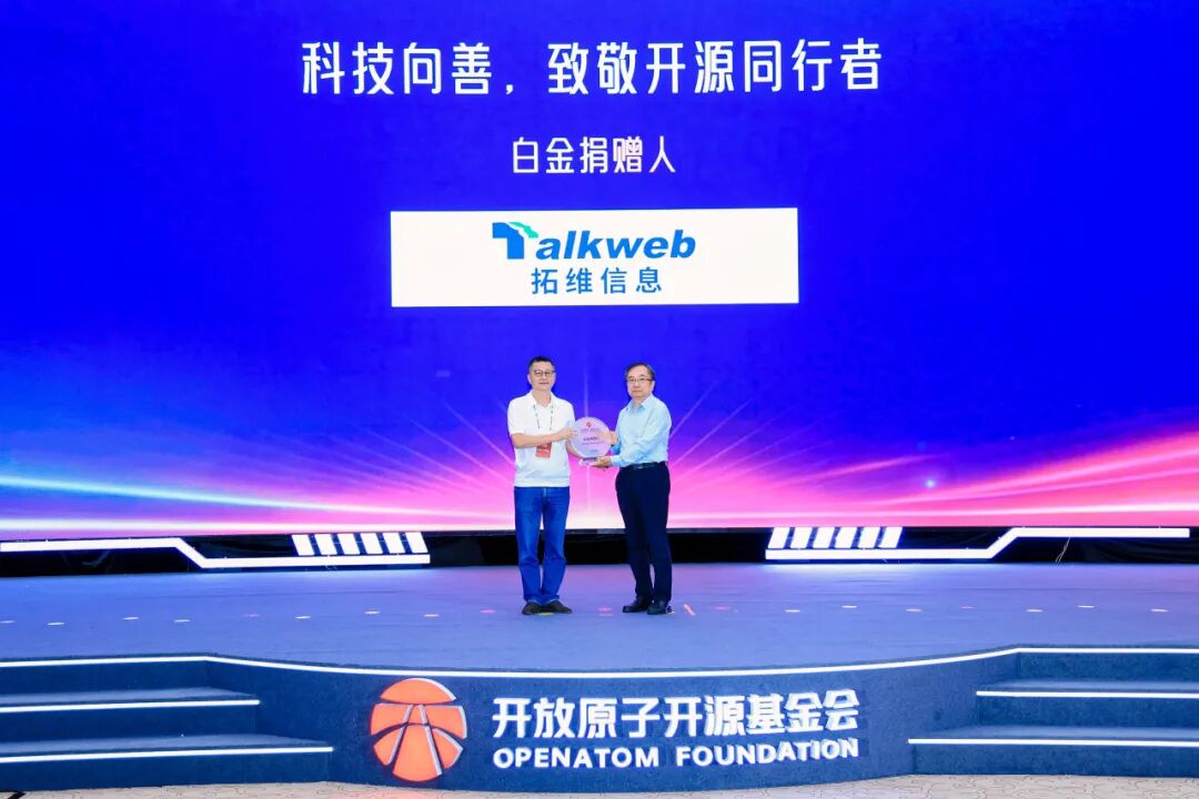 拓维信息以开放原子开源基金会白金捐赠人身份接受致谢授牌。企业供图