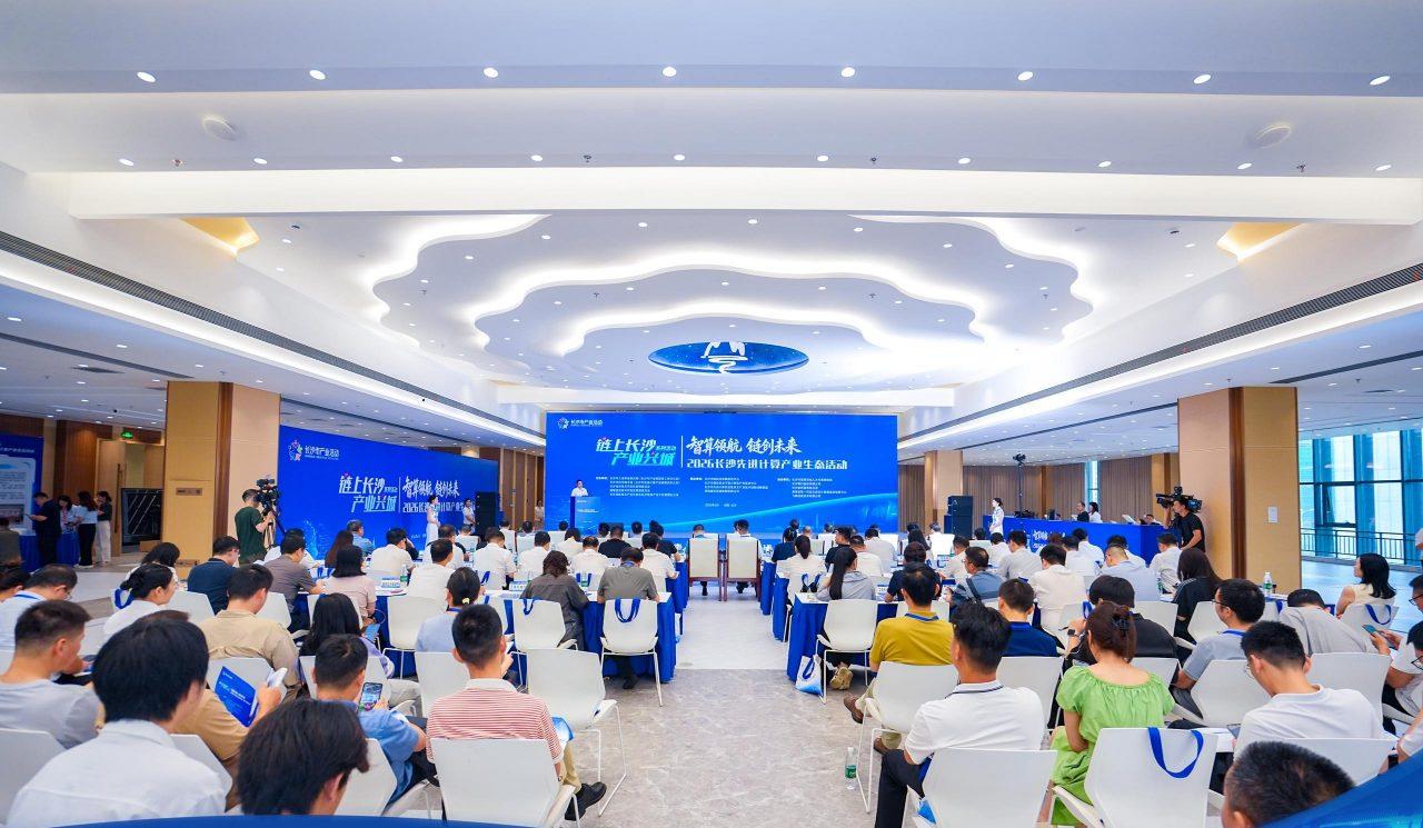 2026长沙先进计算产业生态活动现场 单位供图