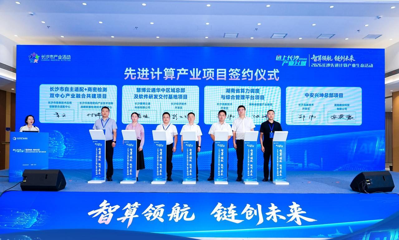 产业项目签约仪式 单位供图