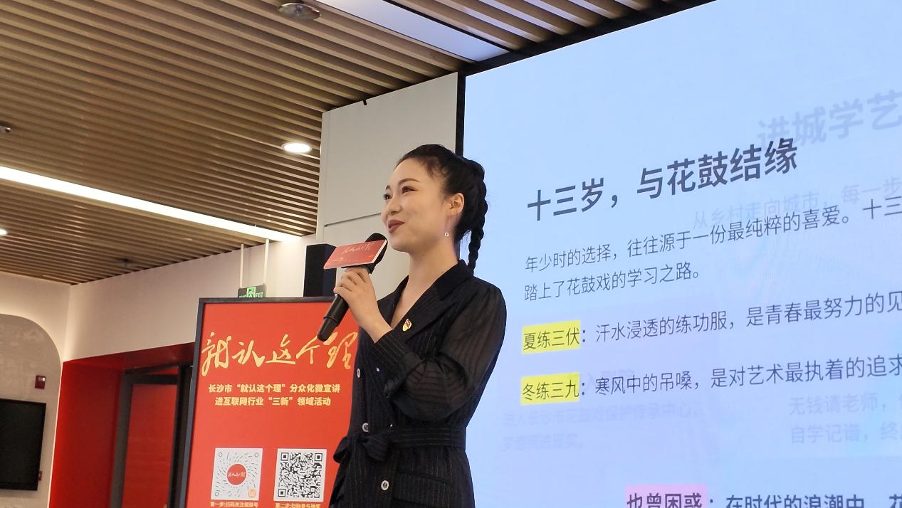 长沙花鼓戏保护传承中心的陈雨晴讲述她与花鼓戏的故事。曹裕泽摄