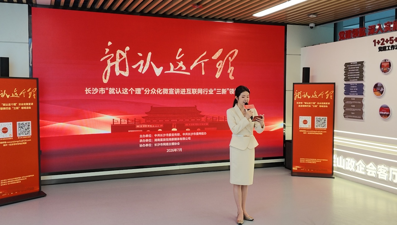 长沙“就认这个理”微宣讲走进马栏山“红色e家”