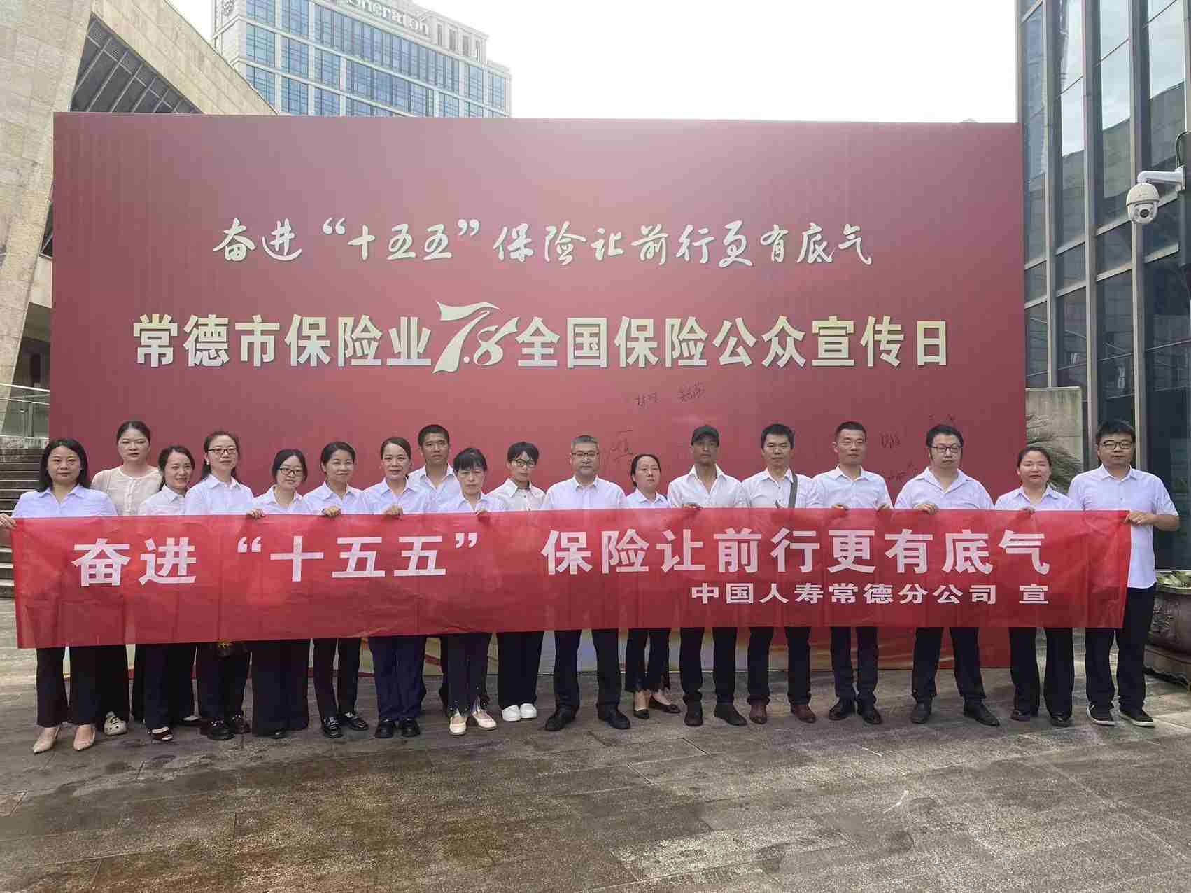 常德分公司开展7.8保险公众宣传日活动现场。企业供图