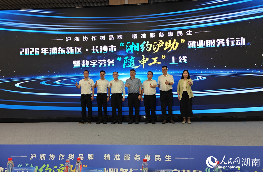 数字劳务“随申工”上线仪式。人民网记者 刘宾摄