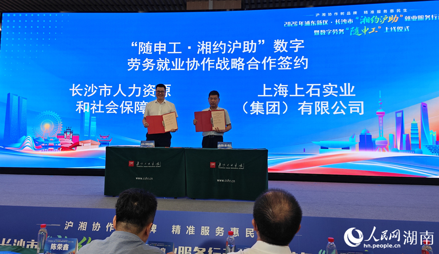 合作签约仪式。人民网记者 刘宾摄