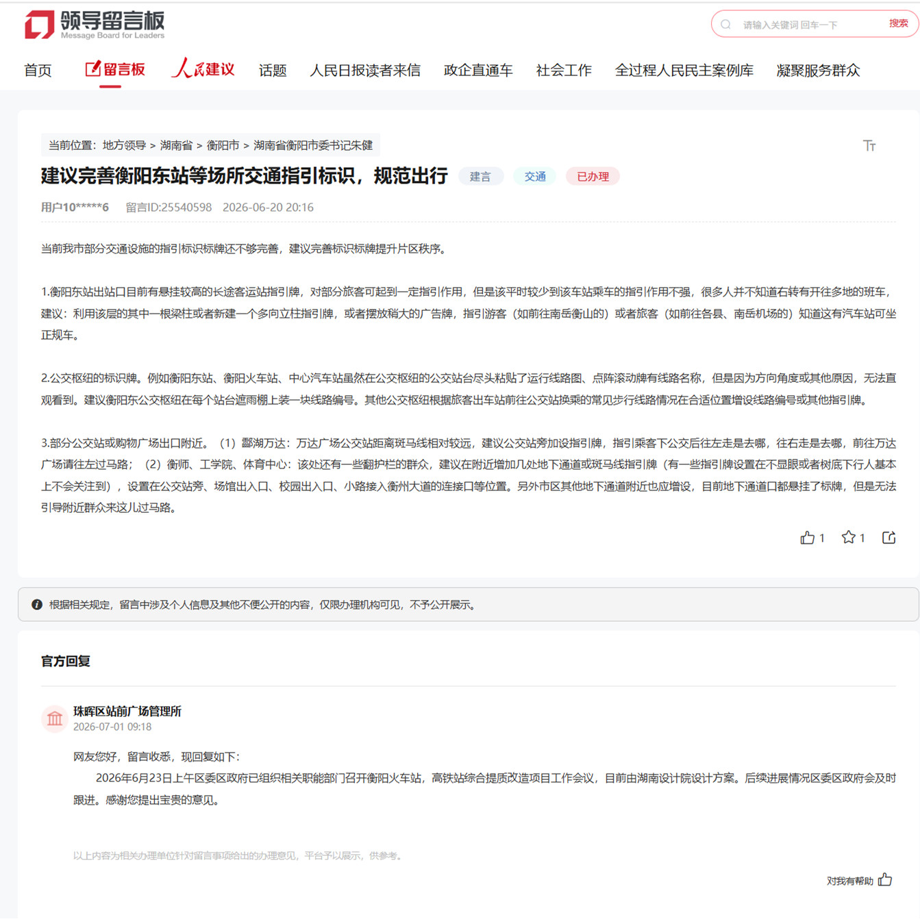 网友留言及部门回复。网页截图