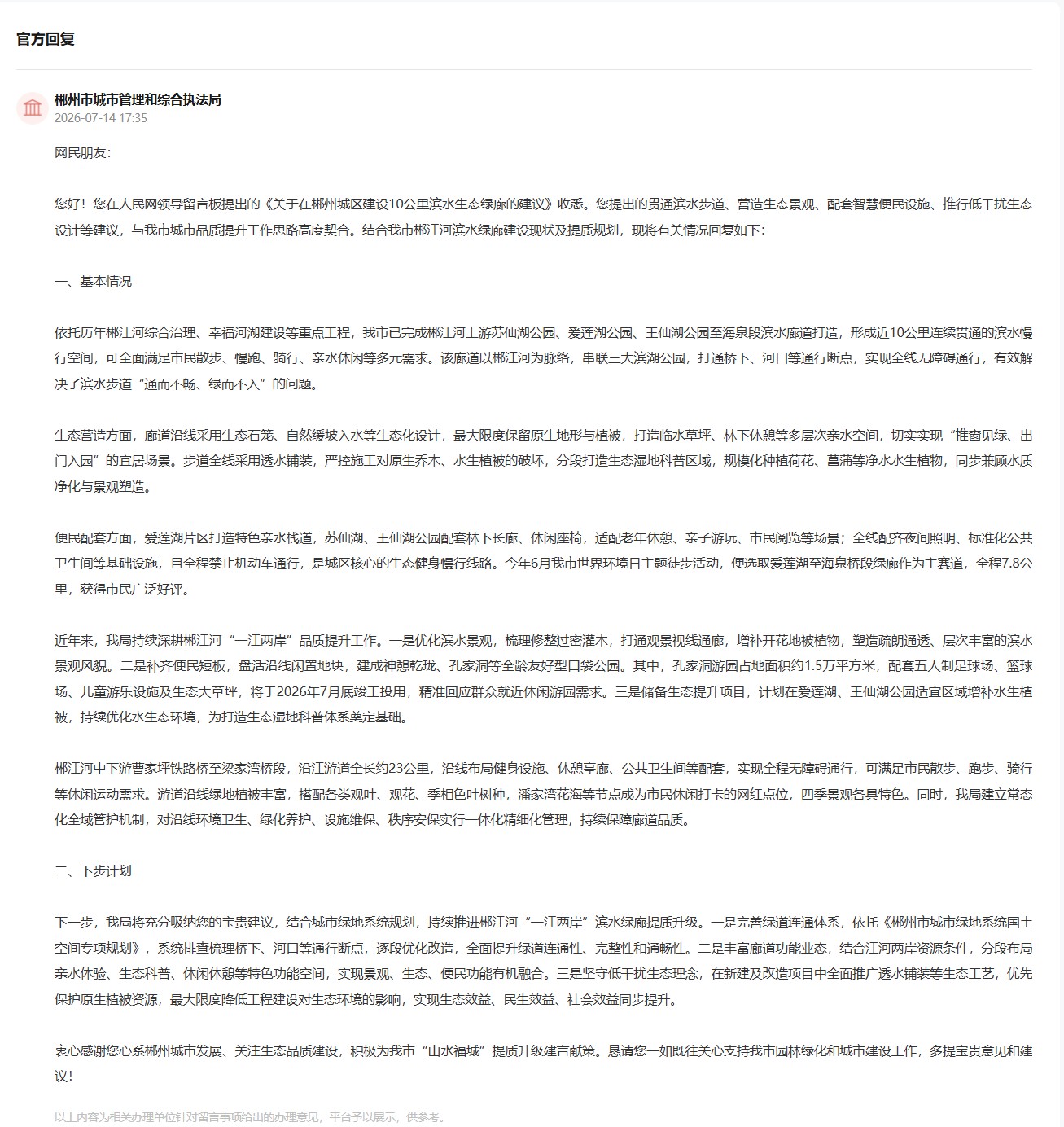部门回复。网页截图