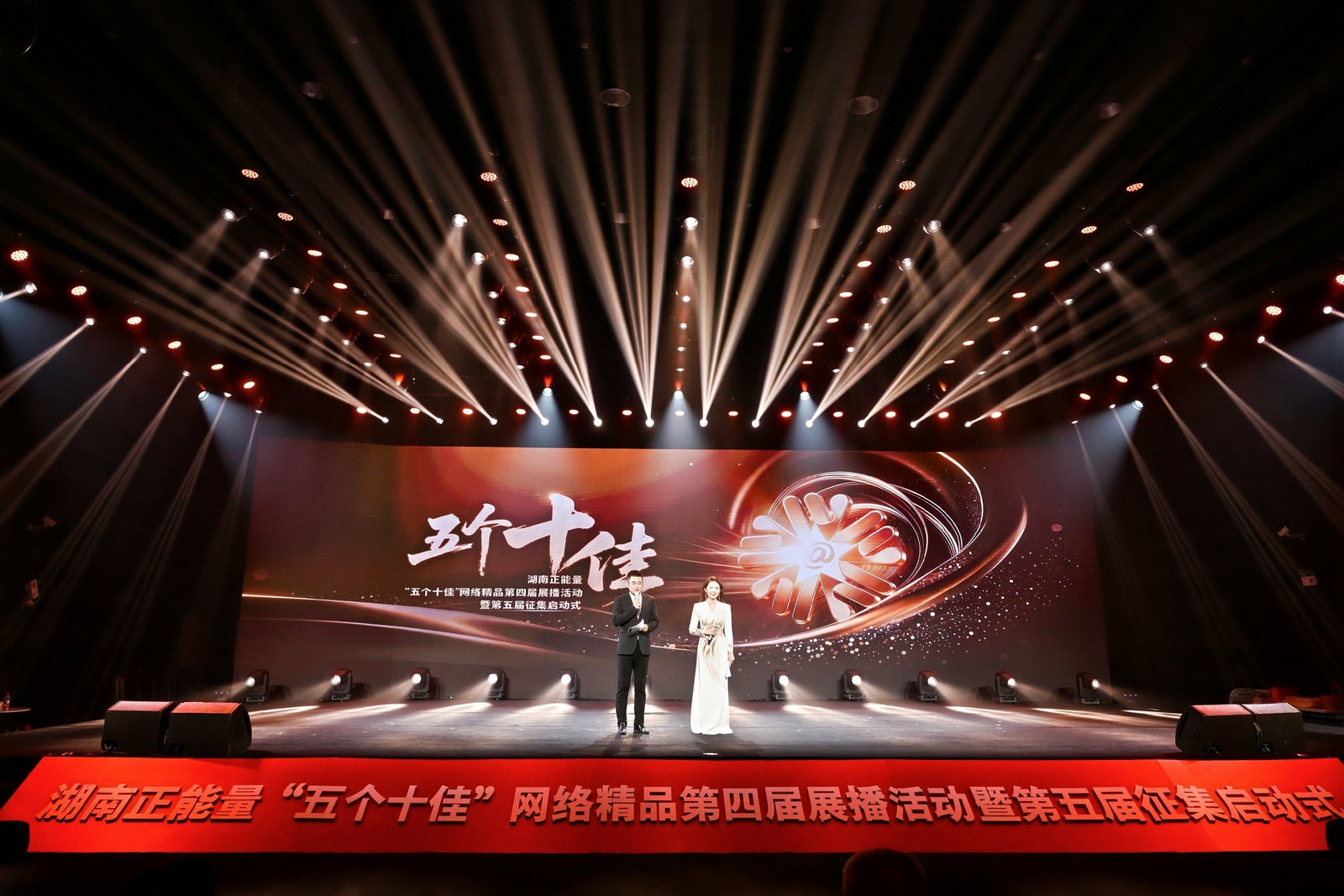 第四届湖南正能量“五个十佳”网络精品征集展播活动暨第五届征集启动式现场。主办方供图