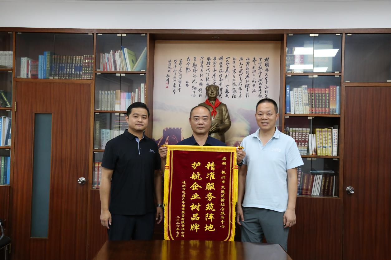 企业代表向株洲市交通运输综合服务中心赠送锦旗。单位供图