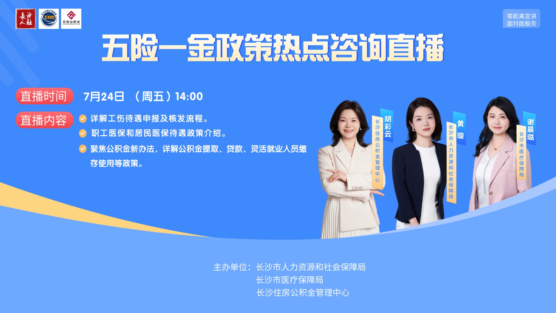 周五下午2时，直播间等你来。