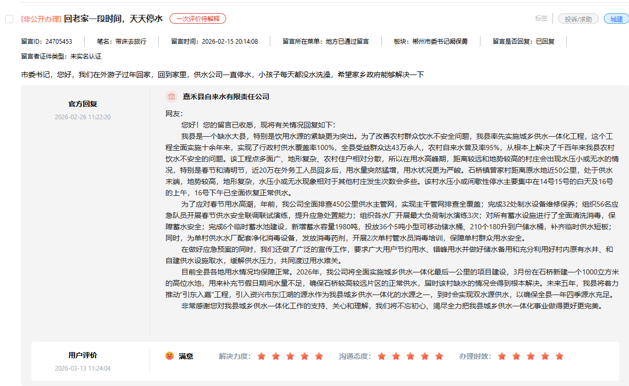 网友留言及官方回复截图。