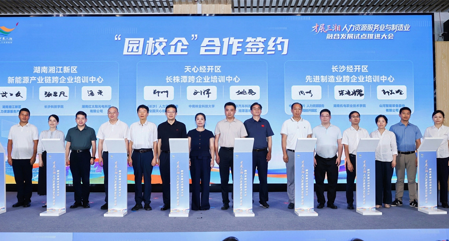 合作签约现场。长沙人社供图