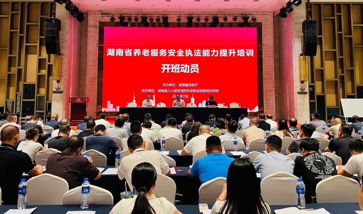湖南省养老服务安全执法能力提升培训开班动员会（单位供图）