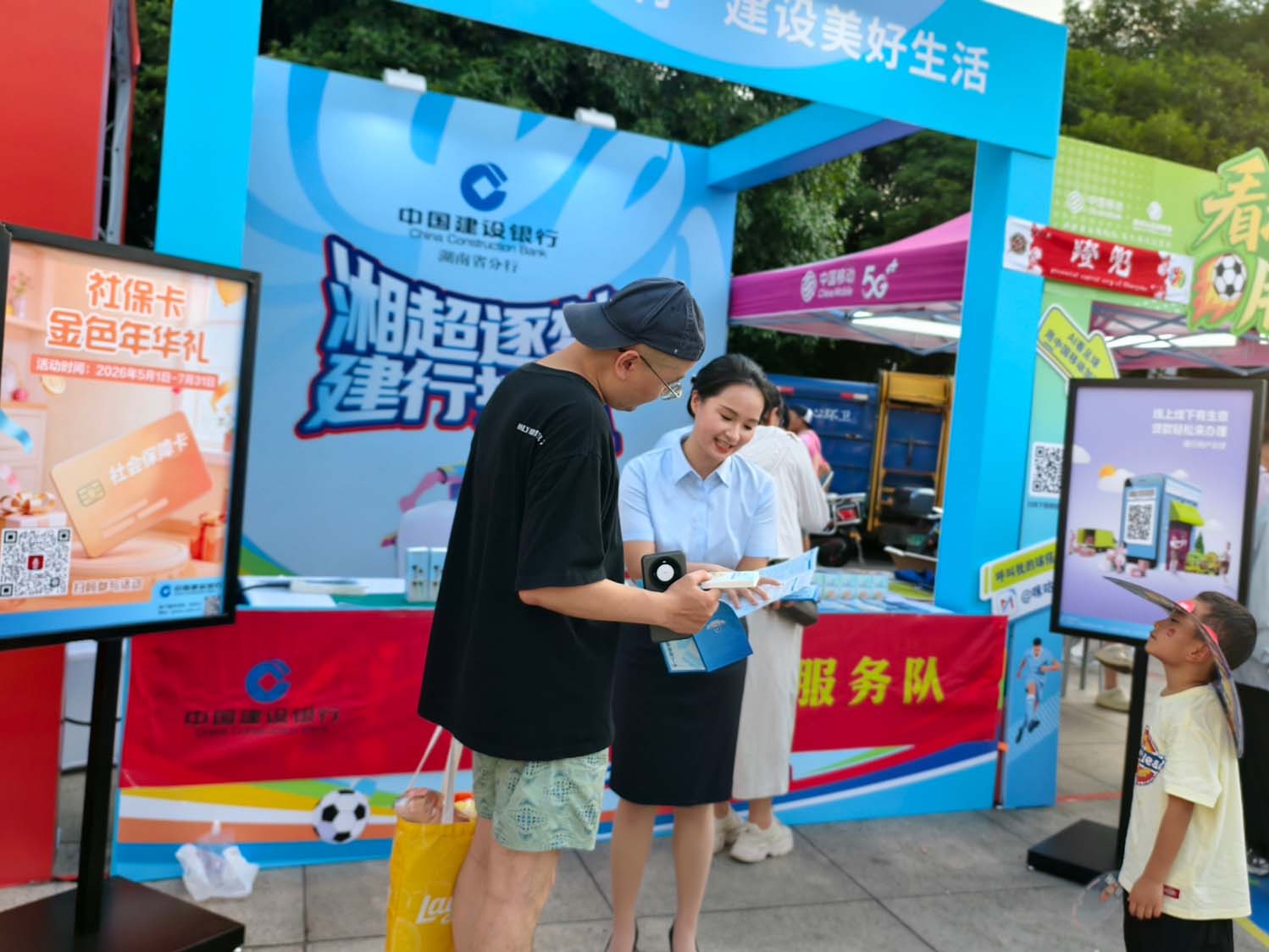 “湘超逐梦，建行护航”活动现场。单位供图