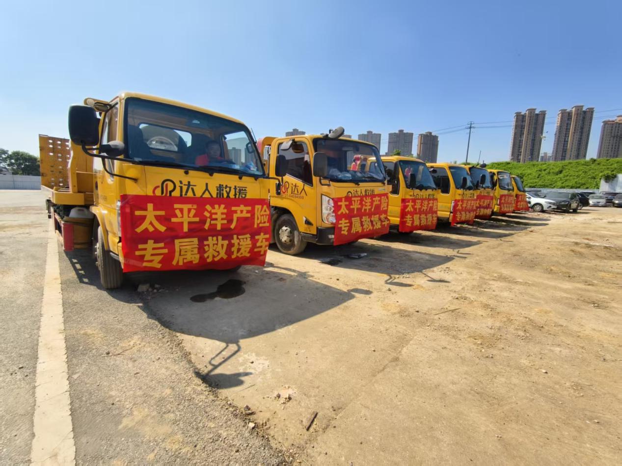太平洋产险专属救援车。单位供图