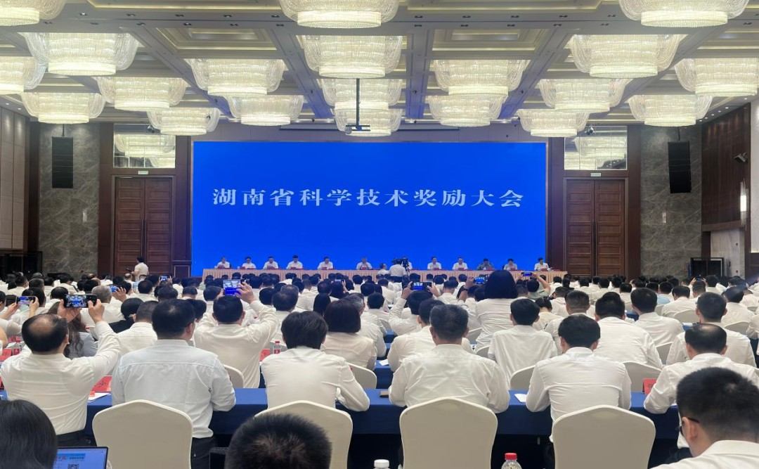 湖南省科学技术奖励大会现场。单位供图