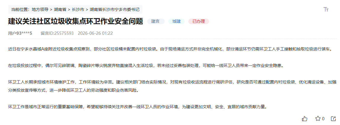 网友留言截图。