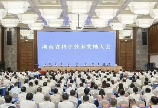 湖南省科学技术奖励大会在长沙举行。受访单位供图